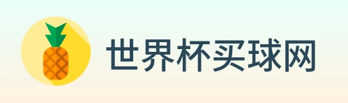 世界杯买球网 Logo